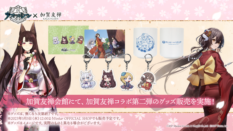 アズールレーン 加賀友禅　 アクリルキーホルダー アズールレーン 加賀 加賀友禅アクリルキーホルダー | K-BOOKS